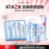 欧诗漫（OSM）珍珠水活智润礼盒(洁水乳精华)补水保湿护肤品 520送女朋友礼物