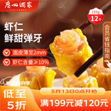 广州酒家虾仁干蒸烧麦210g 12个 早餐开学季 广式早茶点心烧卖速冻食品