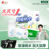 心相印厨房卷纸/厨房用纸150节 吸油锁水 厨房纸巾 食品接触级 懒人抹布
