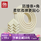 爱贝迪拉（AIBEDILA）防撞条婴儿宝宝儿童防撞套装L型加厚免贴3m胶米色2米4防撞角