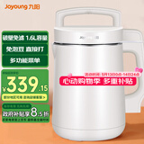 九阳豆浆机破壁免滤1.6L升大容量家用全自动多功能双预约米糊机 【榛果色】 1.6L