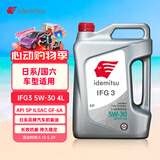 出光/IDEMITSU 全合成机油IFG3 5W-30 4L SP GF-6A 养车保养