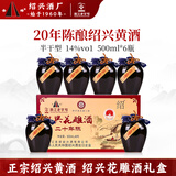 圣塔绍兴黄酒花雕酒加饭酒老酒糯米酒绍兴老字号十五年陈花雕酒坛装 20年花雕酒（黑坛） 500mL 6坛 整箱装