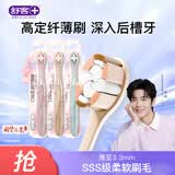 舒客比利时SSS软毛刷 超细软毛进口云感丝 新老随机发 3支装