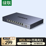 绿联2.5G交换机8口2.5G电口+10G万兆光口 支持vlan/链路聚合 钢壳网络分线分流器支持猫棒NAS光猫35049