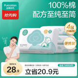 全棉时代婴儿湿巾100%棉宝宝湿纸巾纯水小包出行便携装成人可用25片/包*4