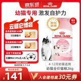 皇家幼猫猫粮 幼猫奶糕 K36 通用粮 4-12月 2KG