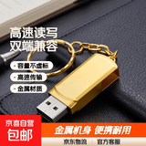 【高速足量】正品u盘手机电脑两用16g/32g/64g/128g大容量学生办公车载优盘（赠Type-C转接头） 金色 32GB （赠Type-C 转接头）