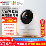 海康威视摄像头无线超清家用室内看护萤石监控器手机远程360度无死角全景 【4K高画质】800万极清+一键呼叫 标配+裸机(赠首月30天云存储)