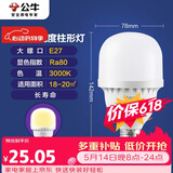 公牛（BULL）LED灯泡高亮柱形灯厂房车间商超食堂 20W球泡暖白光3000KE27螺口