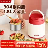 美厨（MAXCOOK）304不锈钢保温饭盒提锅1.8L 双层保温桶学生饭盒 红MCTG6797