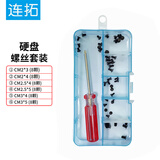 连拓台式机电脑机箱固态硬盘螺丝套装DIY主板配件螺丝钉/含6种螺丝/带螺丝刀
