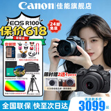 佳能（Canon）r100微单相机 4K数码高清旅游vlog视频 R100学生入门级微单 【520礼物】 R100 18-45 STM套机【24期免息】 套餐一【含128G卡 摄影包 电池 vlog套