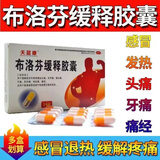 布洛芬缓释胶囊48止痛药感冒发烧头痛偏头痛牙痛痛经肌肉痛 48-粒