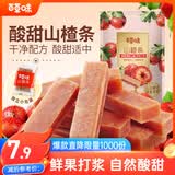 百草味山楂条228g/袋 果丹皮干蜜饯果干果脯童年零食小吃休闲食品烘焙
