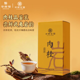 华祥庄园茶叶肉桂8.5g武夷岩茶品鉴单泡特级口粮茶叶