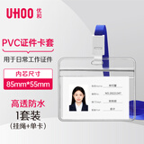 优和（UHOO）透明工作牌卡套防水PVC证件卡套工牌胸牌吊挂牌卡套胸卡学生证饭卡员工出入证挂绳 1套横式6655-7
