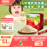 爷爷的农场婴幼儿强化铁猪肝粉40g 宝宝辅食配料调味拌饭料6个月以上补铁