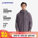 迪卡侬（DECATHLON）硬壳冲锋衣男女春秋登山防风防水单层夹克风衣运动外套MH500 男-暮山紫 加内胆选大一码 S