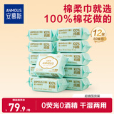 安慕斯婴儿棉柔巾80抽*12包一次性洗脸巾 100%纯棉擦脸巾柔巾纸干湿两用
