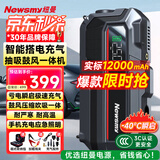 纽曼（Newsmy）【3C认证】Q5汽车应急启动电源搭电宝充气泵抽吸一体汽车充气泵便携户外电源车载电瓶强起12000mAh