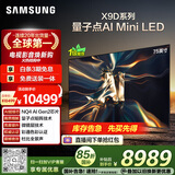 三星电视 75X9D 75英寸 Neo 量子点 AI Mini LED电视 120Hz QA75QNX9DAJXXZ 一级能效补贴