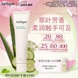 茱莉蔻（Jurlique）翠叶舒润香氛护手乳霜40ML 补水保湿滋润 520礼物