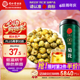 同仁堂品牌 北京同仁堂菊花茶100克 桐乡原产胎菊可搭枸杞玫瑰花化橘红