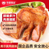 华都食品奥尔良腿排2斤 冷冻 鸡排 出口级 空气炸锅烧烤煎扒炸鸡 烧烤食材