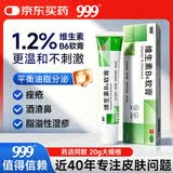 999 维生素B6软膏1.2%*20g/盒痤疮痘痘脂溢性皮炎湿疹酒渣鼻皱皮症控油药用乳膏,治痤疮,湿疹皮炎,脂溢性湿疹,酒糟鼻,皮肤用药