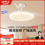 欧普照明（OPPLE）风扇灯吊扇灯多档调色LED照明Ra95奶油餐厅厨房卧室36寸 冰风白