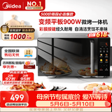 美的（Midea）微碳微波炉烤箱一体机900w微波1000w烧烤平板光波速热23L容量变频臻彩荧幕 （C32）
