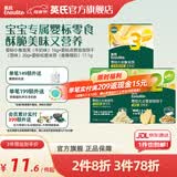 英氏米饼婴儿宝宝零食6个8个12个月一岁米饼零食饼干辅食 多乐能系列 婴标米饼泡芙饼干尝鲜组合