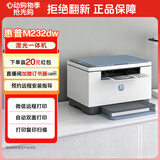 惠普（HP）M232dw 家用激光打印机 自动双面无线学生家用一体机 高速高效（低成本 体积小）