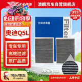 澳麟汽车空调滤芯滤清器空调格/18-25款奥迪Q5L(2.0T)内置+外置2片装