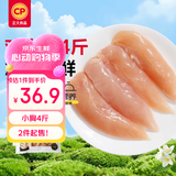 正大鸡小胸净重4斤（共2包）冷冻生鲜低脂鸡胸肉 早餐里脊肉鸡排