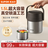 苏泊尔（SUPOR）保温饭盒304不锈钢大容量三层学生便当保温 【新品升级】真空保温 两层 1.5L