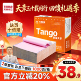 天章 （TANGO）【缺页十倍赔】新橙天章二联整张针式打印纸 不撕边电脑打印纸 出入库送货单 1000页 241-2(白红)