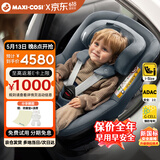 maxicosi迈可适 儿童安全座椅【ADAC冠军】0-4岁汽车用婴儿座椅mica360pro