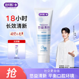 舒客悠益清新牙膏 清新口气去口臭美白牙齿清洁120g薄荷新旧随机发
