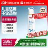 维德（WELLDAY）儿童生理盐水洗鼻器100ml海盐水喷鼻窦炎喷剂鼻塞鼻腔清洗器