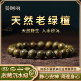 曼阿丽天然绿檀手串野生老料天然女款手链男款檀木盘珠文玩檀香佛珠串珠 【秒沉水】百木级老绿檀8MM手串