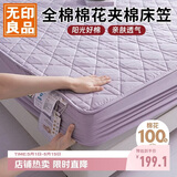 无印良品全棉棉花夹棉床笠 纯棉床笠单件床垫保护罩全包防尘套180x200cm