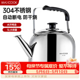 美厨（MAXCOOK）电水壶 304不锈钢烧水壶响水壶 5L加厚鸣音 自动断电防干烧TB-24