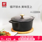 双立人（ZWILLING）珐琅锅汤锅铸铁锅圆形炖锅煲汤锅烹饪锅具燃气电磁炉通用黑色20cm