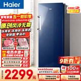 海尔（Haier）小红花242L立式冰柜小型家用小冰柜风冷无霜一级节能大容量变频冷柜小冰箱BD-242WGHDGB9换新补贴