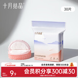十月结晶一次性防溢乳垫薄款防漏贝壳乳垫 30片装