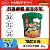 海底捞酸辣粉 冲泡粉红薯粉免煮早餐夜宵米线零食麻酱味140g