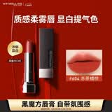 美宝莲黑魔方口红 绝色持久唇膏丝绒哑光 604赤茶橘棕 母亲节礼物女