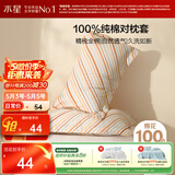 水星家纺枕套全棉枕头套100%纯棉抑菌枕头罩一对装双人家用48x74cm